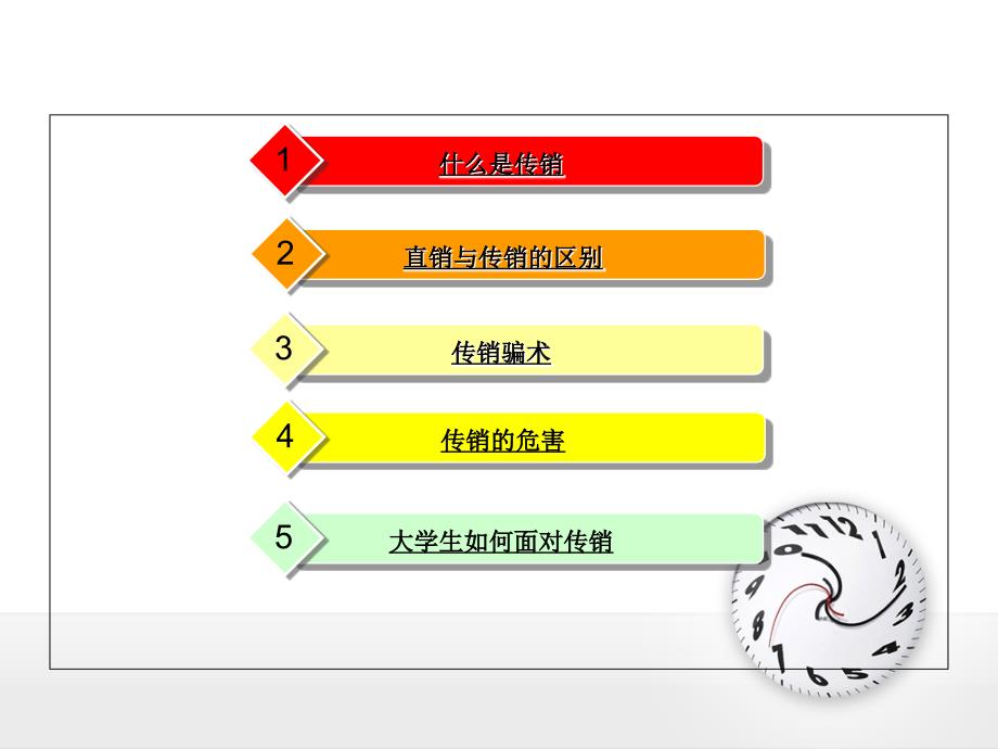 传销骗局(PPT32页)_第3页