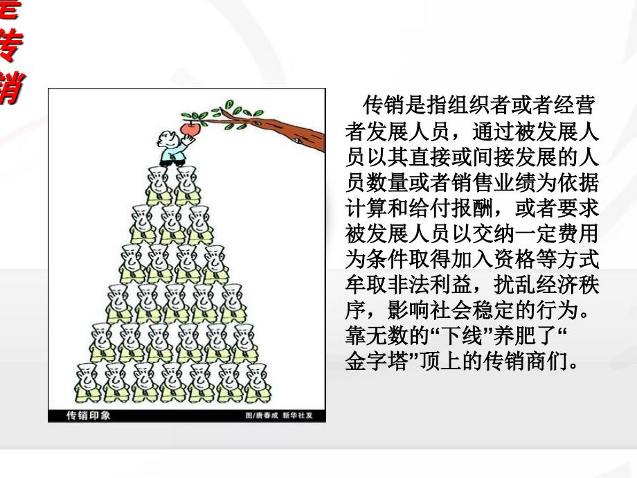 传销骗局(PPT32页)_第4页