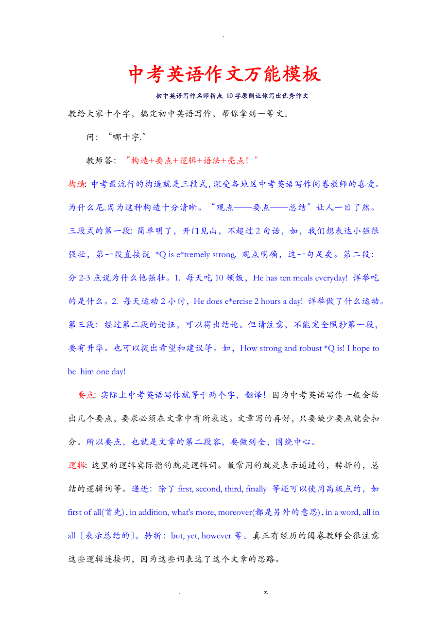 中考英语作文技巧万能模板_第1页