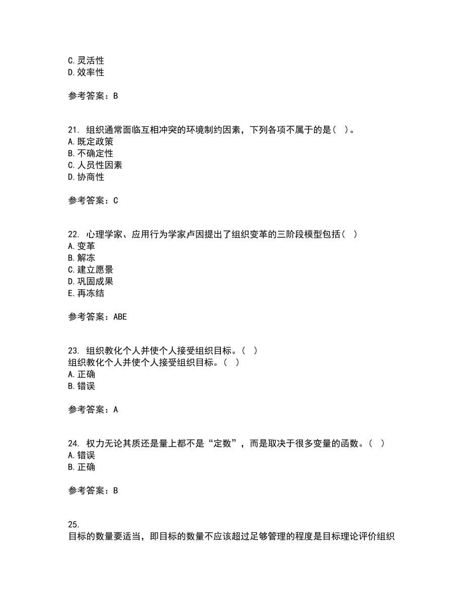 南开大学21春《组织理论》在线作业一满分答案100_第5页