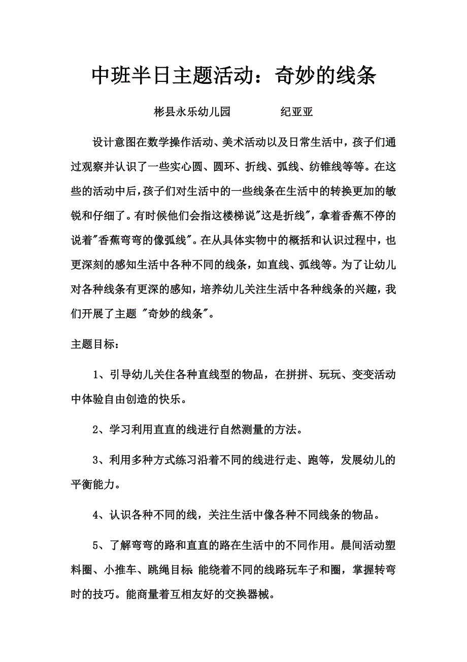 半日主题活动纪亚亚.doc_第1页