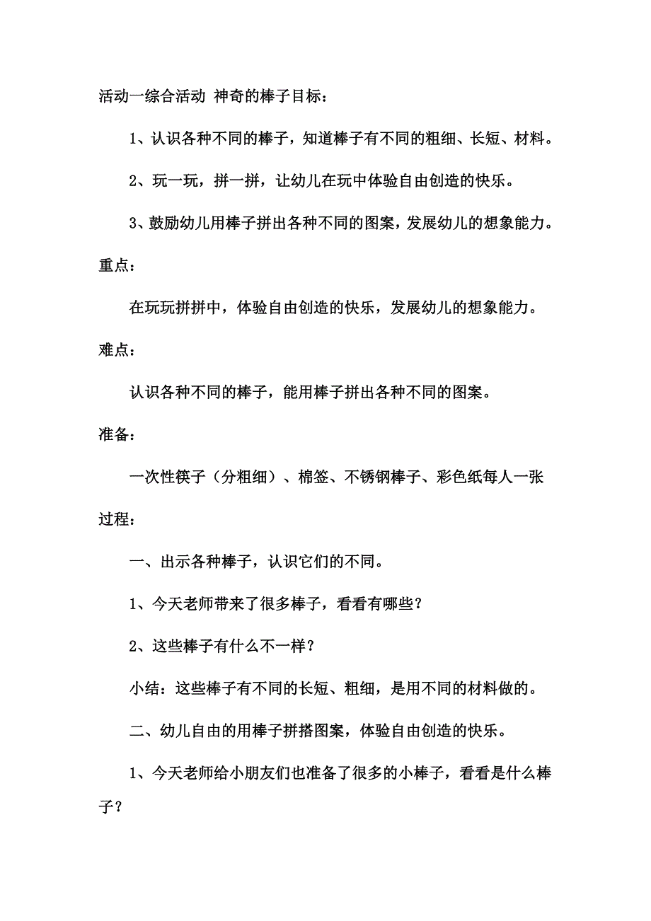 半日主题活动纪亚亚.doc_第2页