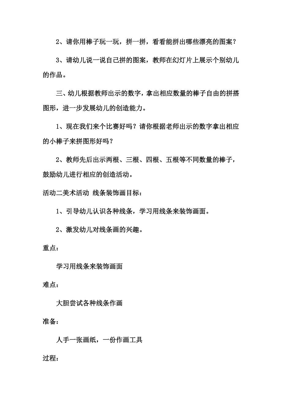 半日主题活动纪亚亚.doc_第3页