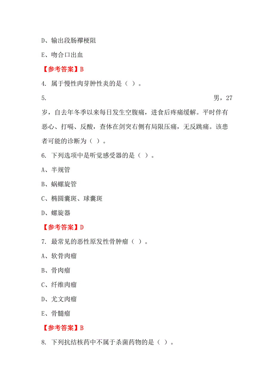 四川省凉山彝族自治州《卫生专业知识》医学_第2页