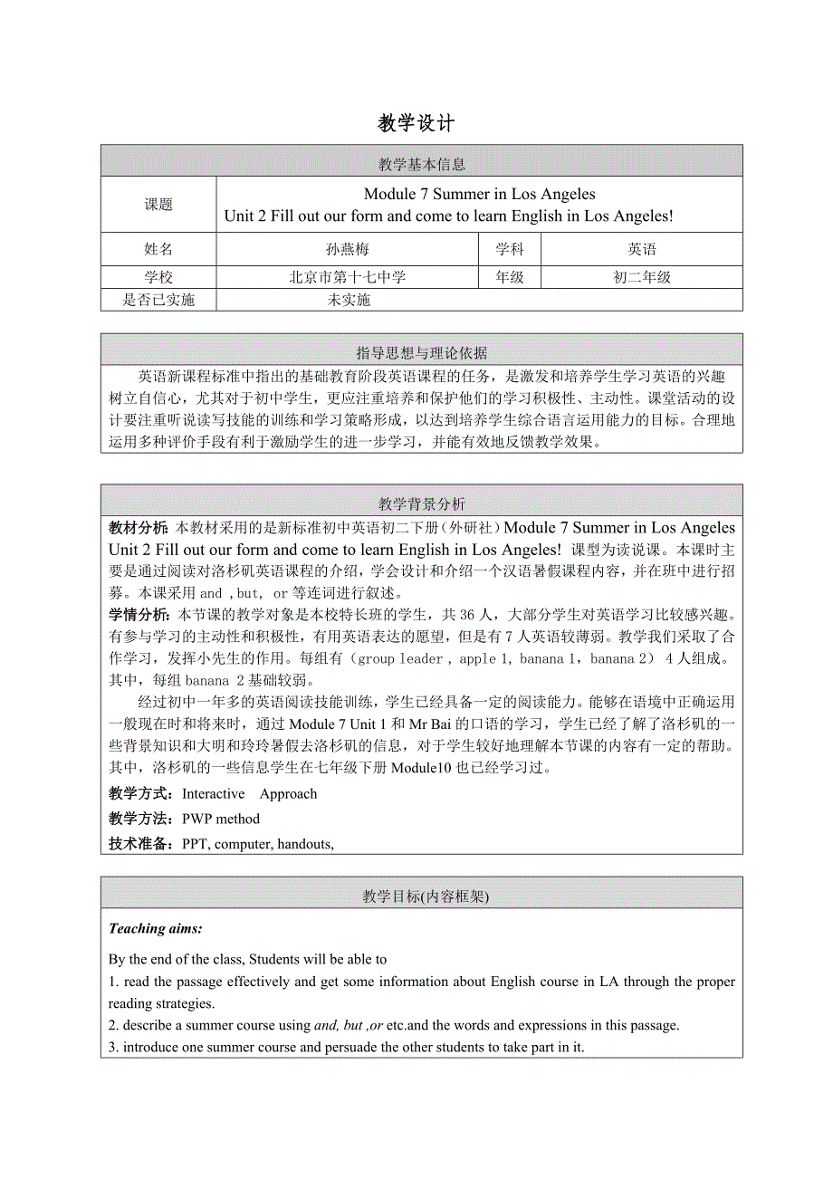 Module7SummerinLosAngeles教学设计新.doc_第1页