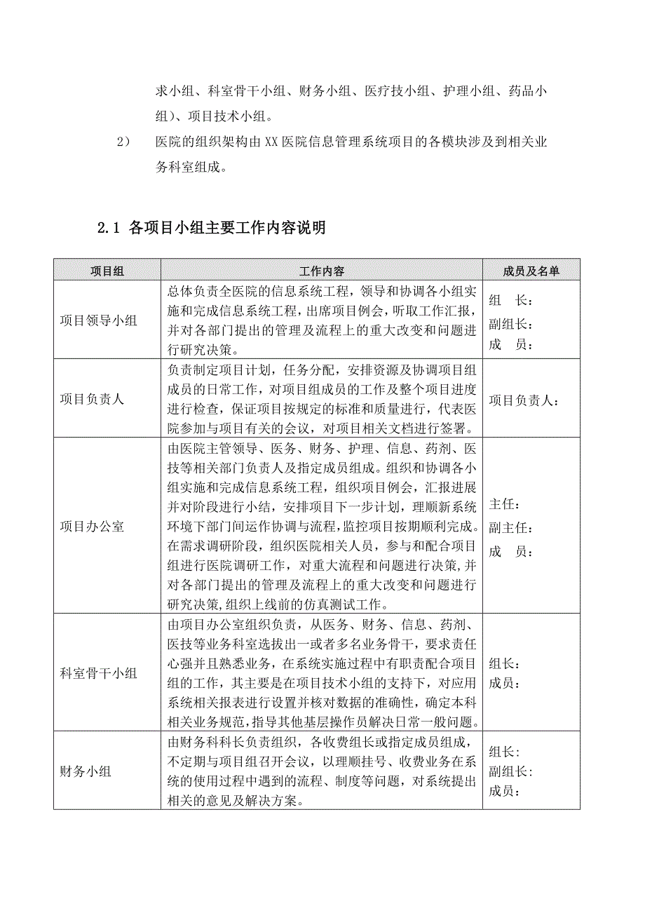 XX医院信息管理系统项目医院组织结构建议_第2页