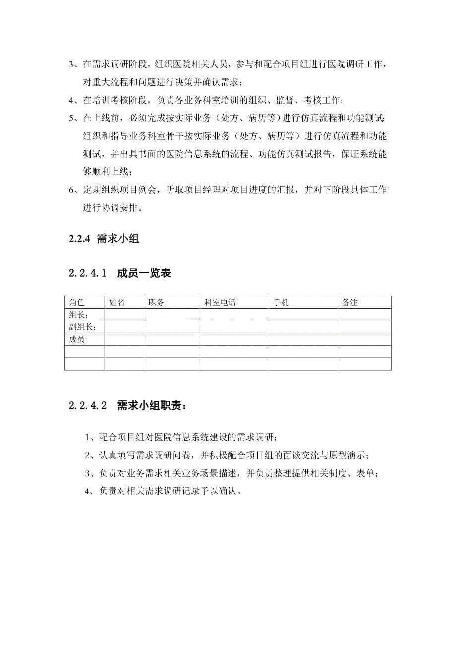 XX医院信息管理系统项目医院组织结构建议_第5页