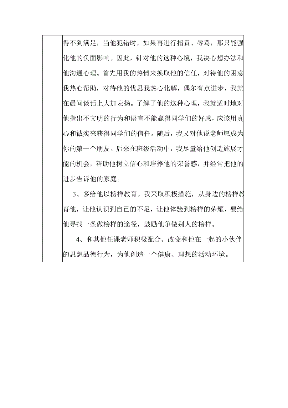 心理咨询表样表.doc_第2页