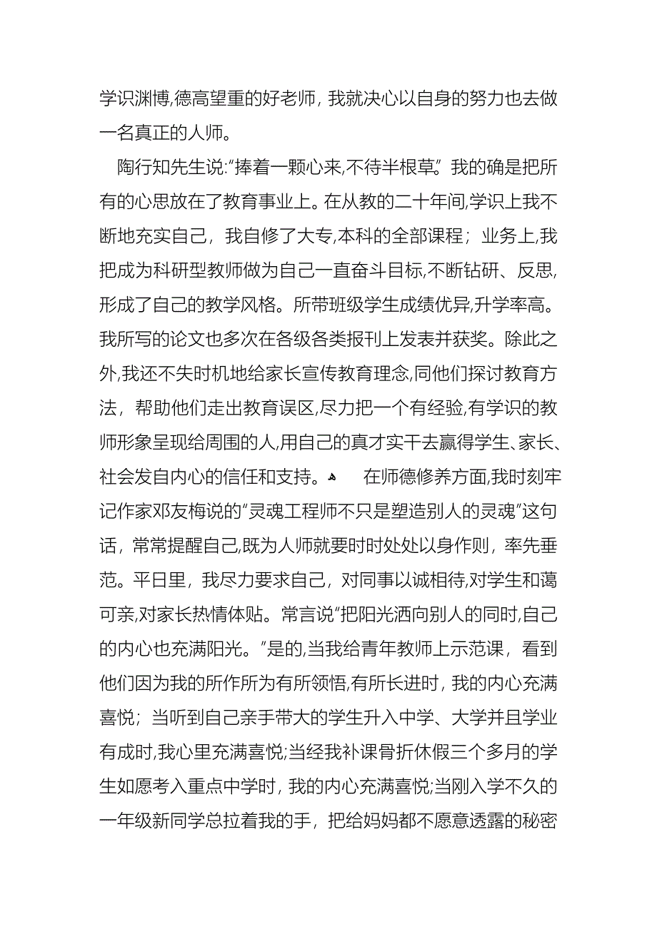 优秀教师开学典礼演讲稿7篇_第2页