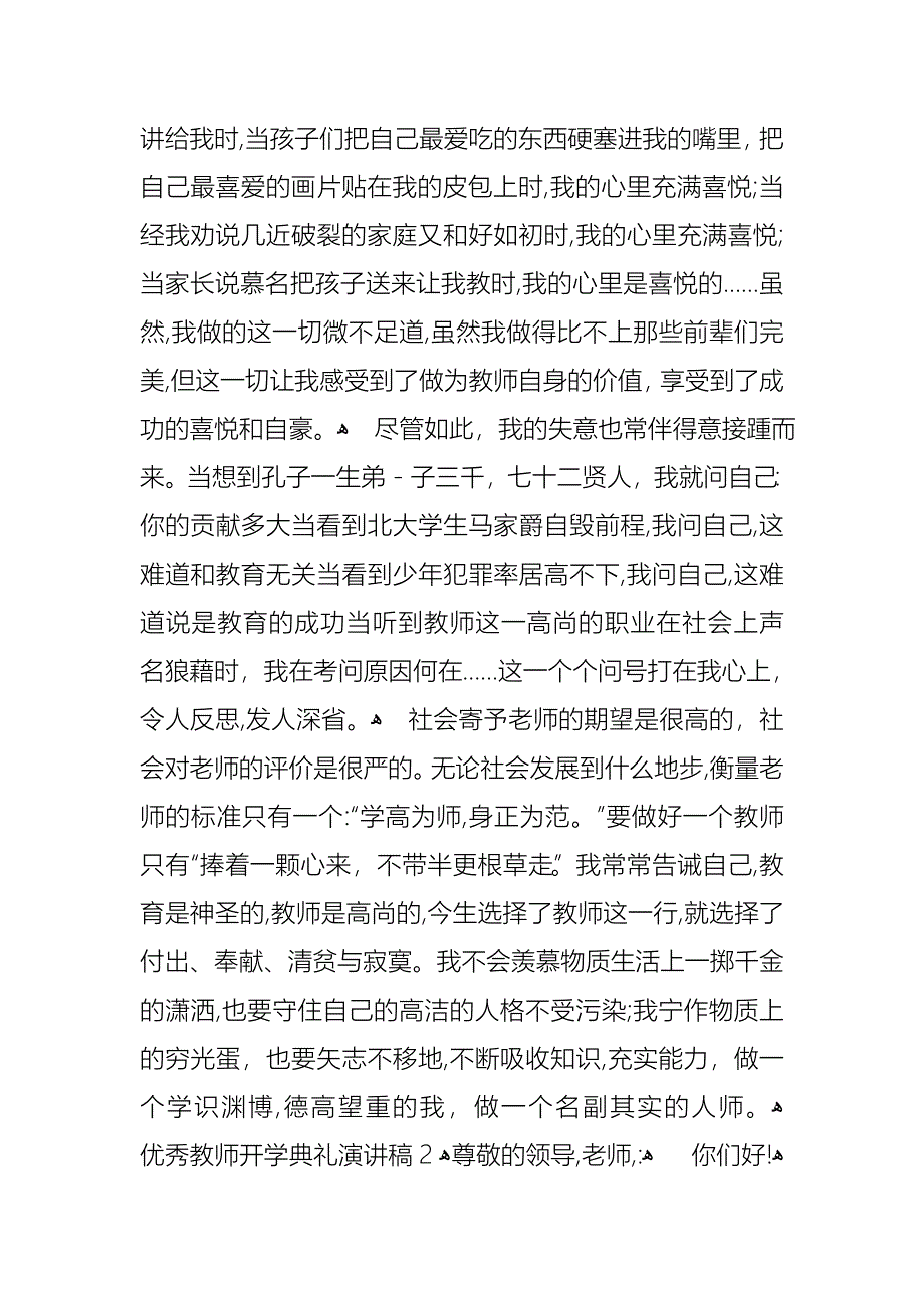 优秀教师开学典礼演讲稿7篇_第3页