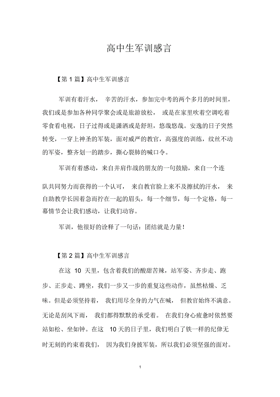 高中生军训感言_第1页