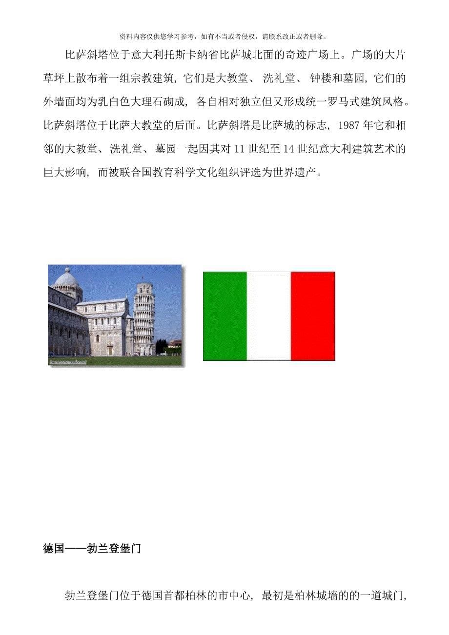 亚洲欧洲各国标志性建筑大全样本_第5页