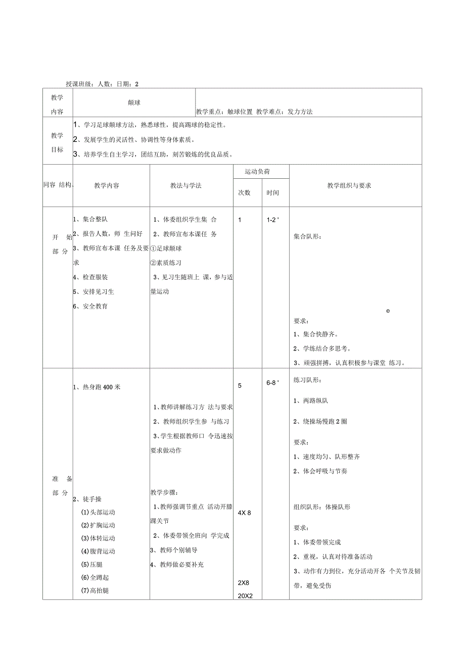 初中足球课教案(全部)_第4页