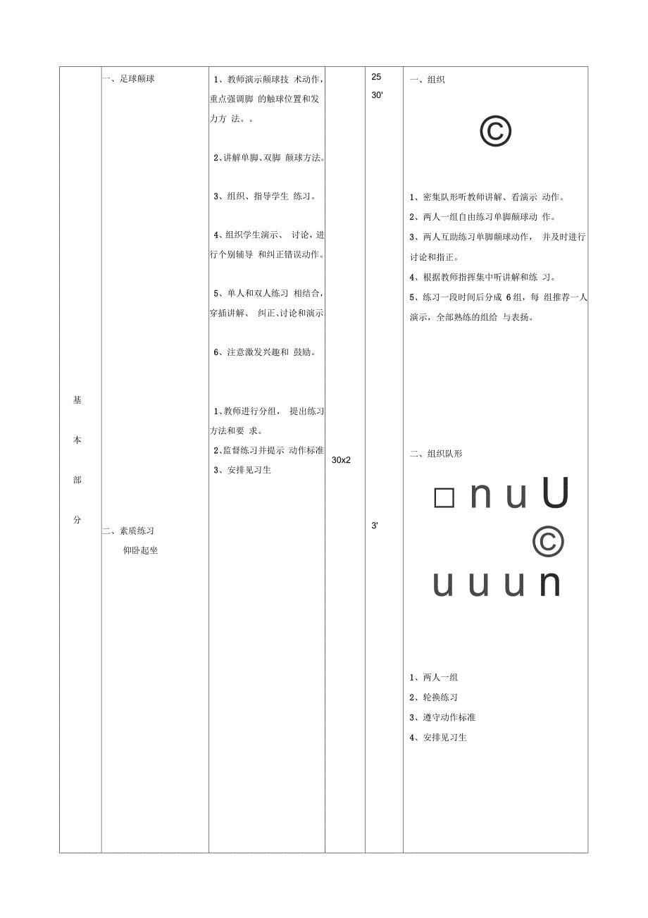 初中足球课教案(全部)_第5页