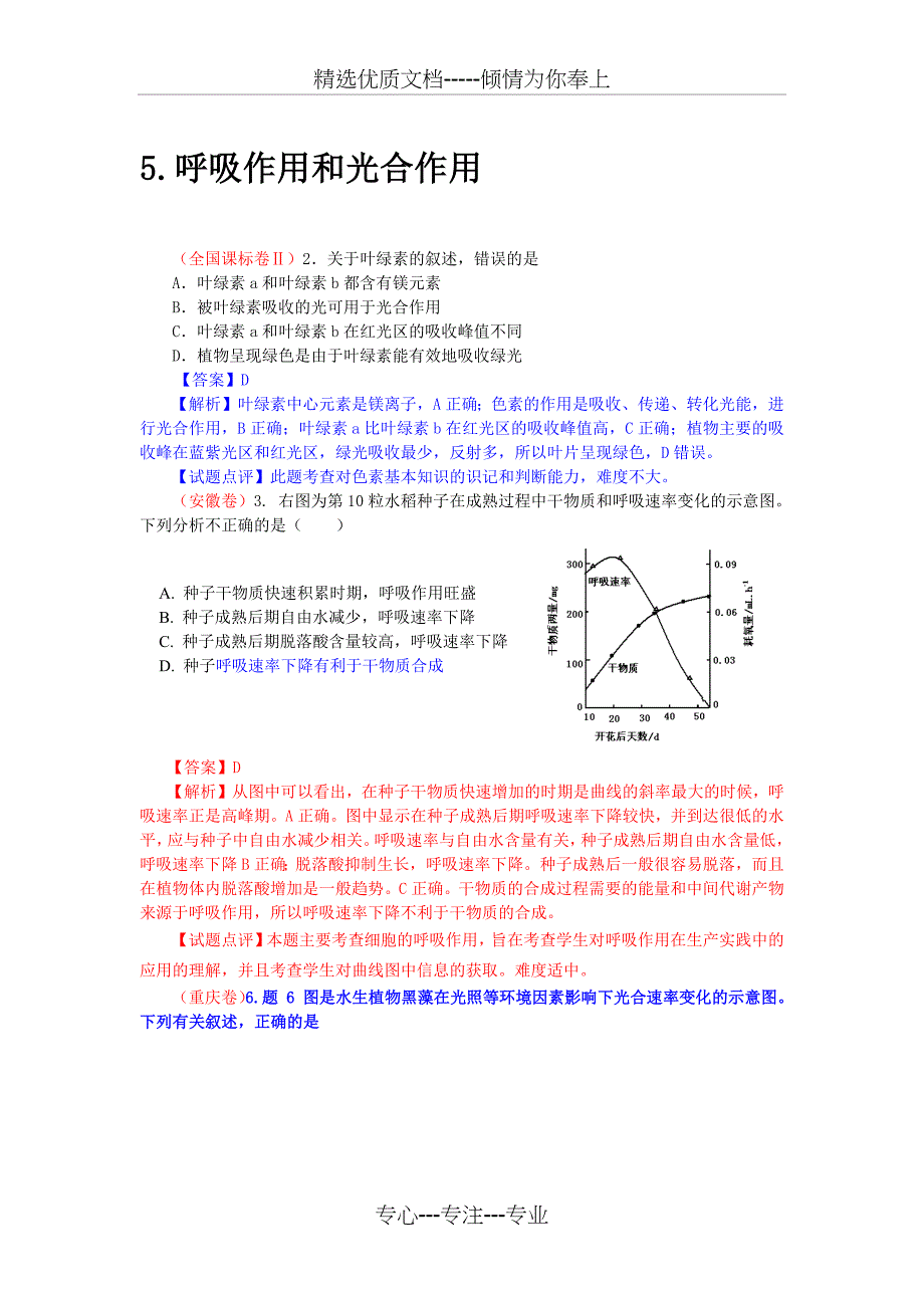 2011-2014高考真题汇编光合作用和呼吸作用_第1页