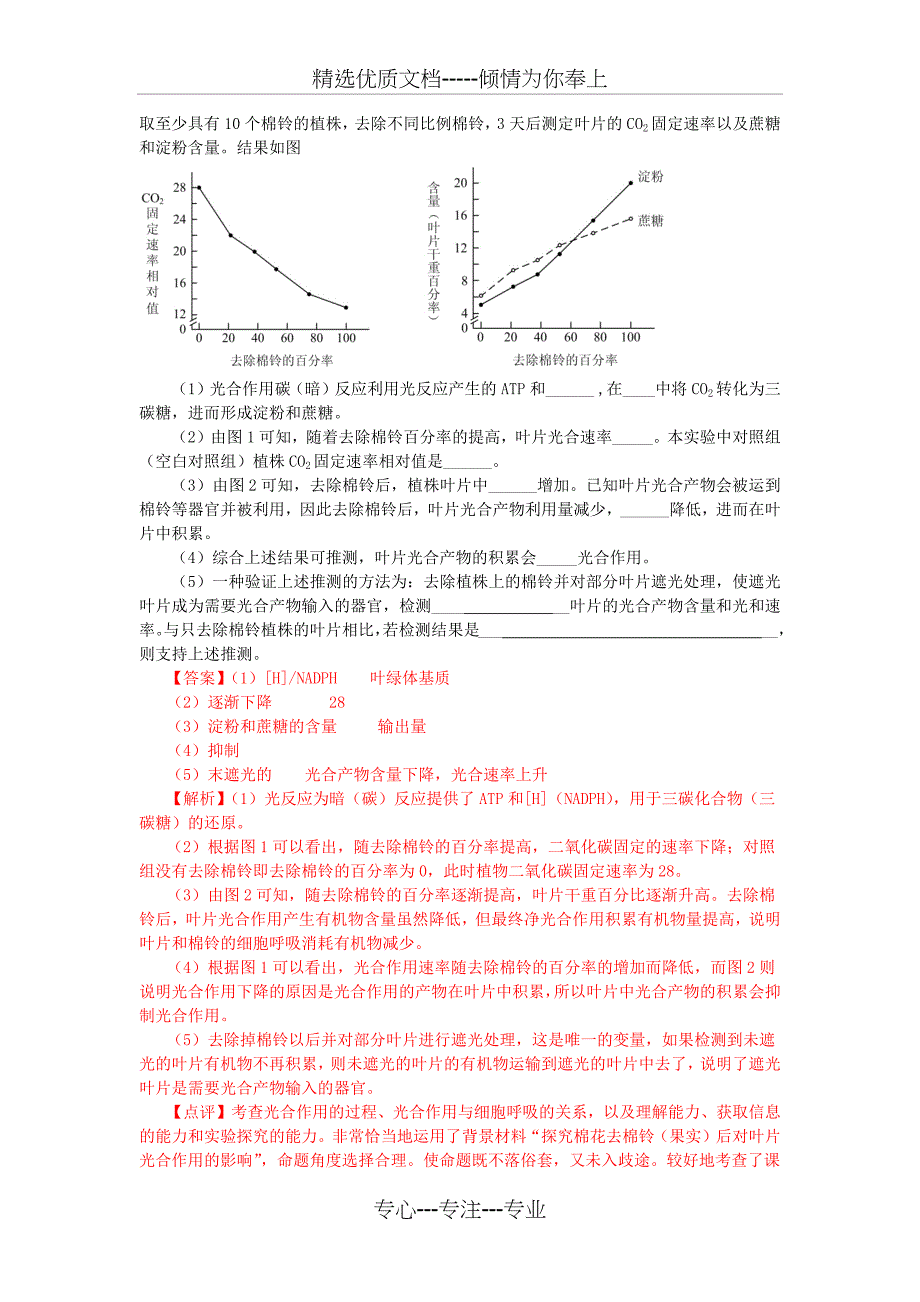 2011-2014高考真题汇编光合作用和呼吸作用_第4页