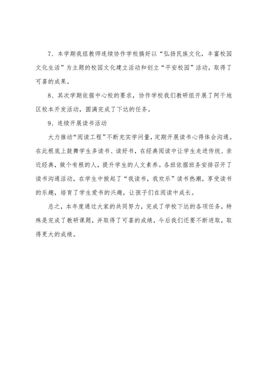 2022学年度语文教研组工作总结.docx_第5页