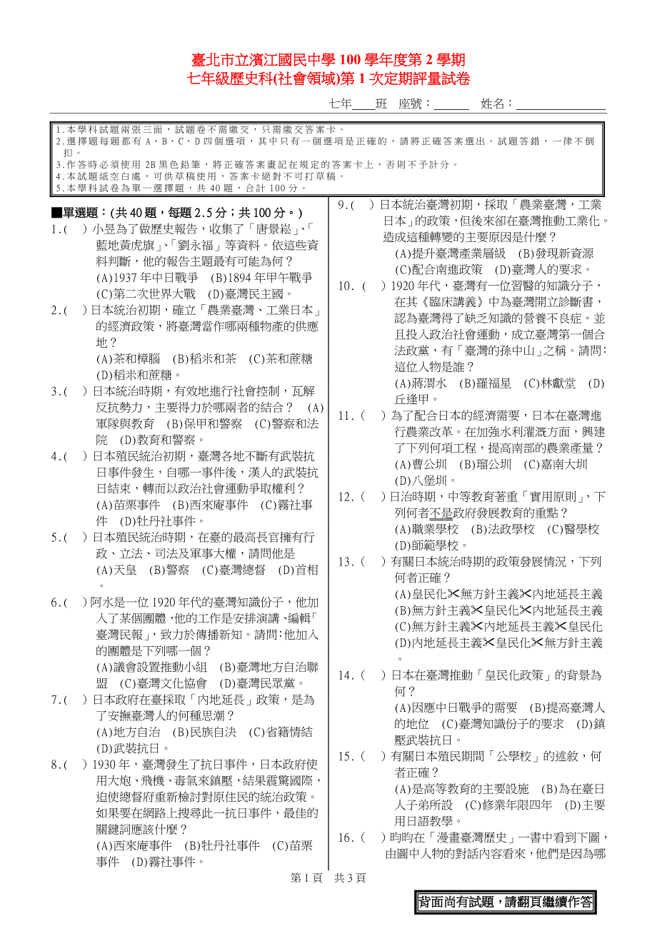 1.本学科试题两张三面,试题卷不需缴交,只需缴交答案卡_第1页