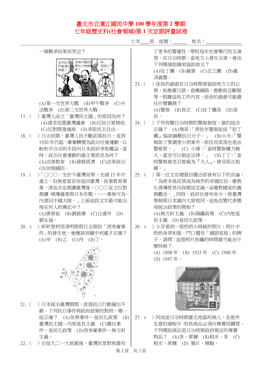 1.本学科试题两张三面,试题卷不需缴交,只需缴交答案卡_第2页