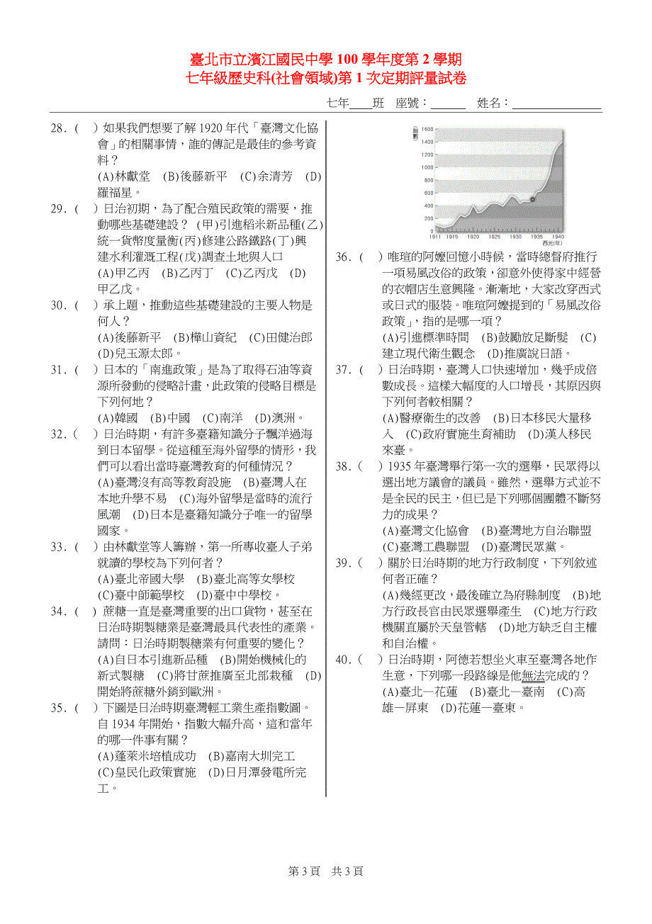 1.本学科试题两张三面,试题卷不需缴交,只需缴交答案卡_第3页