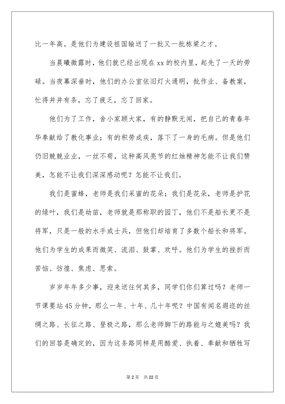 感恩老师主题演讲稿12篇_第2页