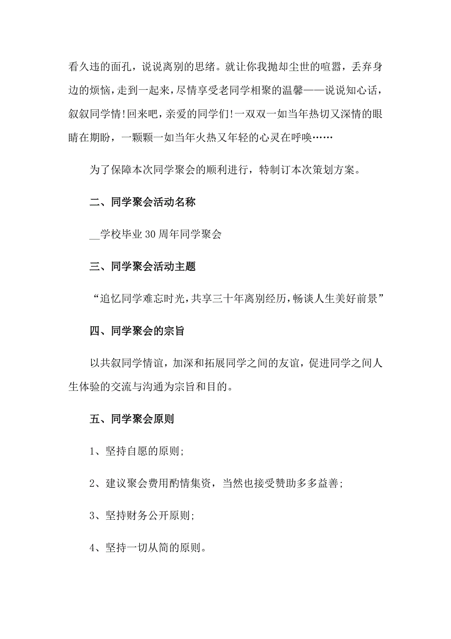 高中同学聚会策划书7篇_第2页