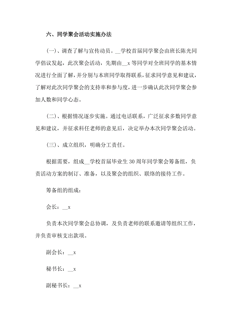 高中同学聚会策划书7篇_第3页