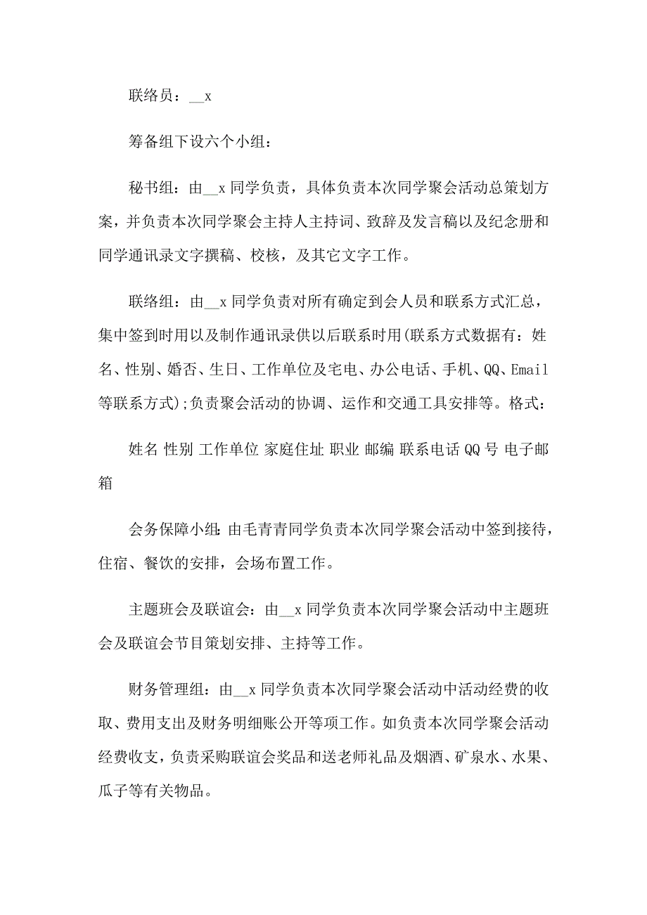 高中同学聚会策划书7篇_第4页