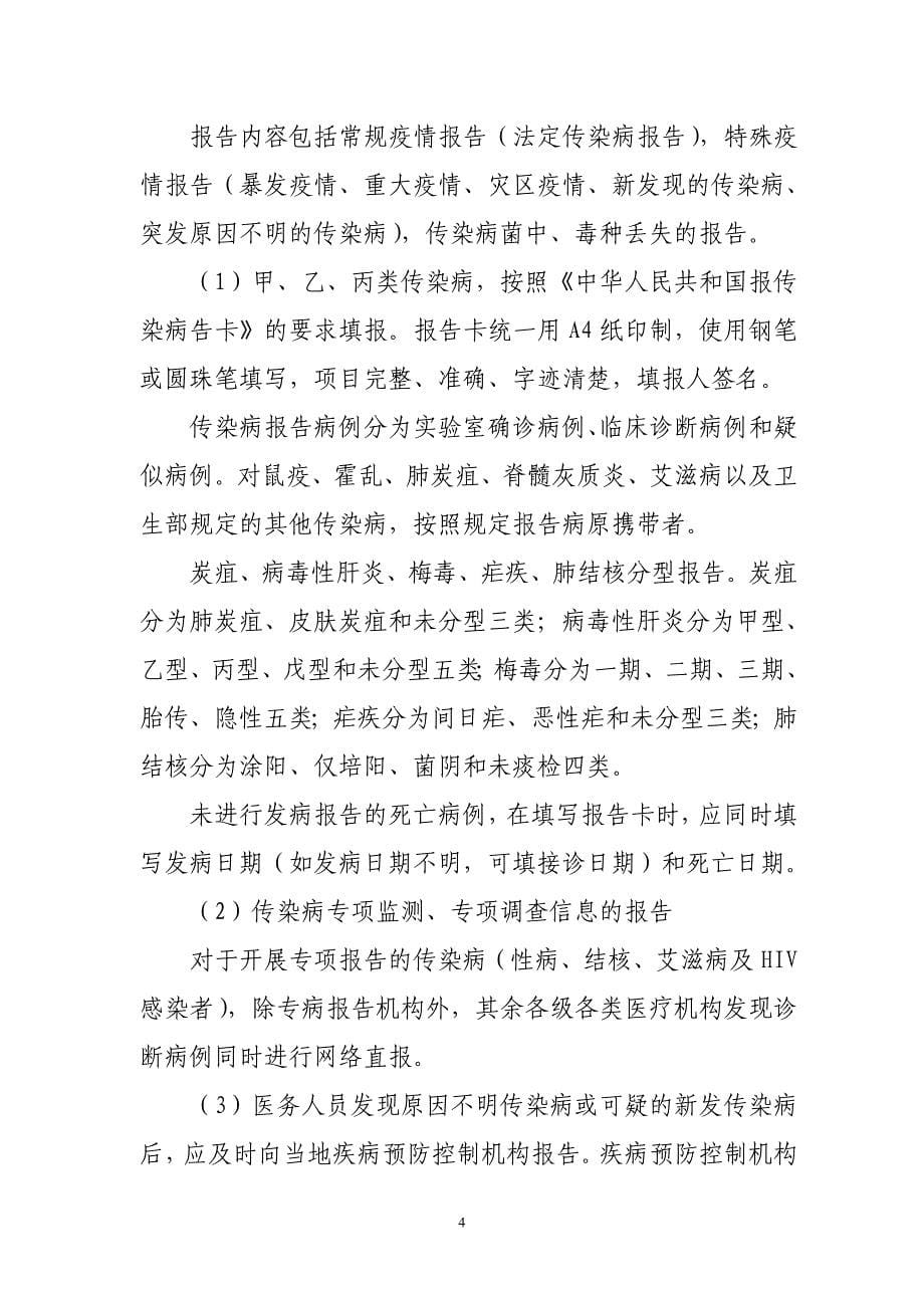 传染病疫情信息报告管理制度.doc_第5页