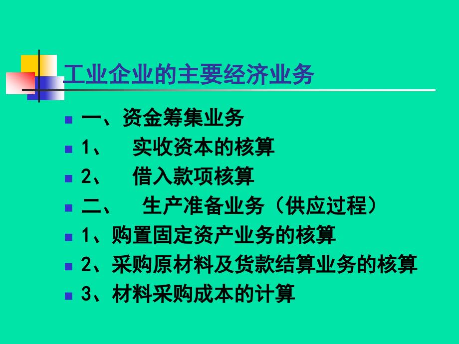 四章帐户及复试记帐的应用_第3页