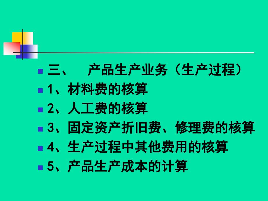 四章帐户及复试记帐的应用_第4页