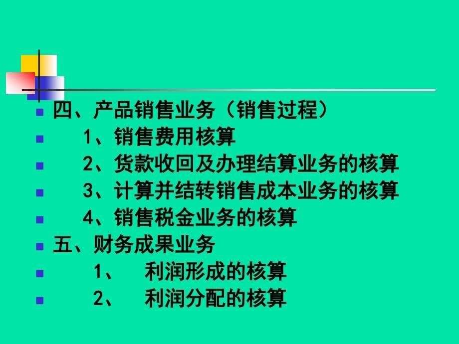 四章帐户及复试记帐的应用_第5页