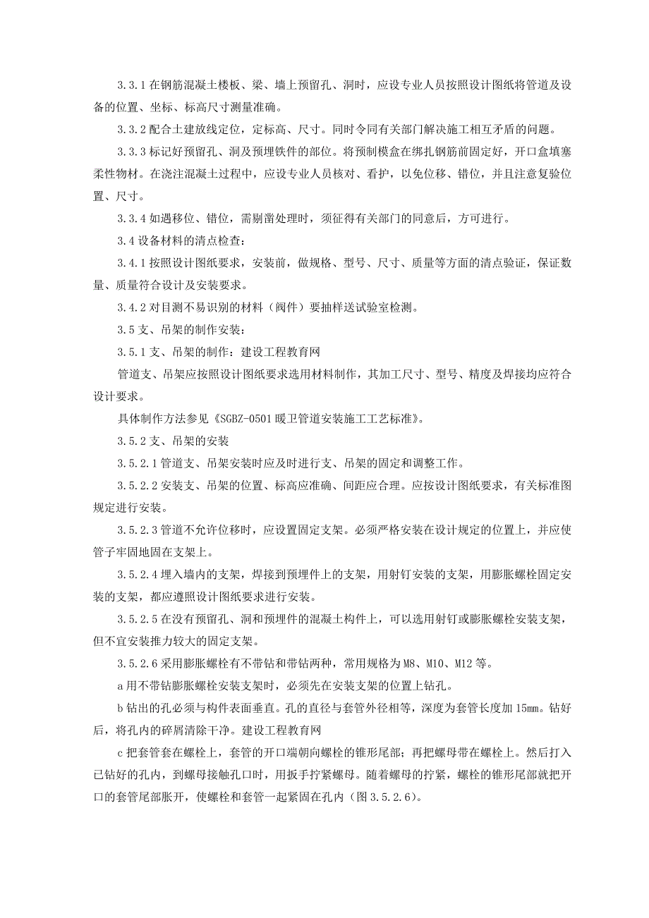 室内消防气体灭火系统管道施工工艺_第3页