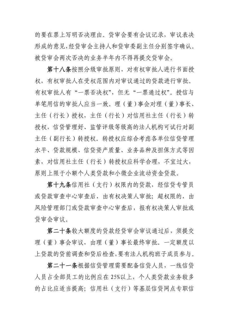 山东省农村信用社信贷管理基本制度[2023]92号_第5页