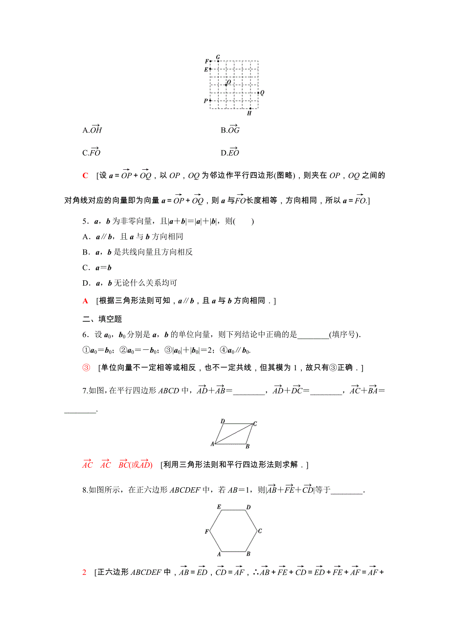 2020-2021学年高中数学第2章平面向量2.2.1向量加法运算及其几何意义课时作业含解析新人教A版必修_第2页