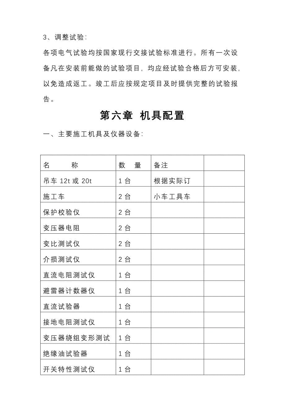 110kv米脂变1号主变更换组织设计方案文本-.doc_第5页