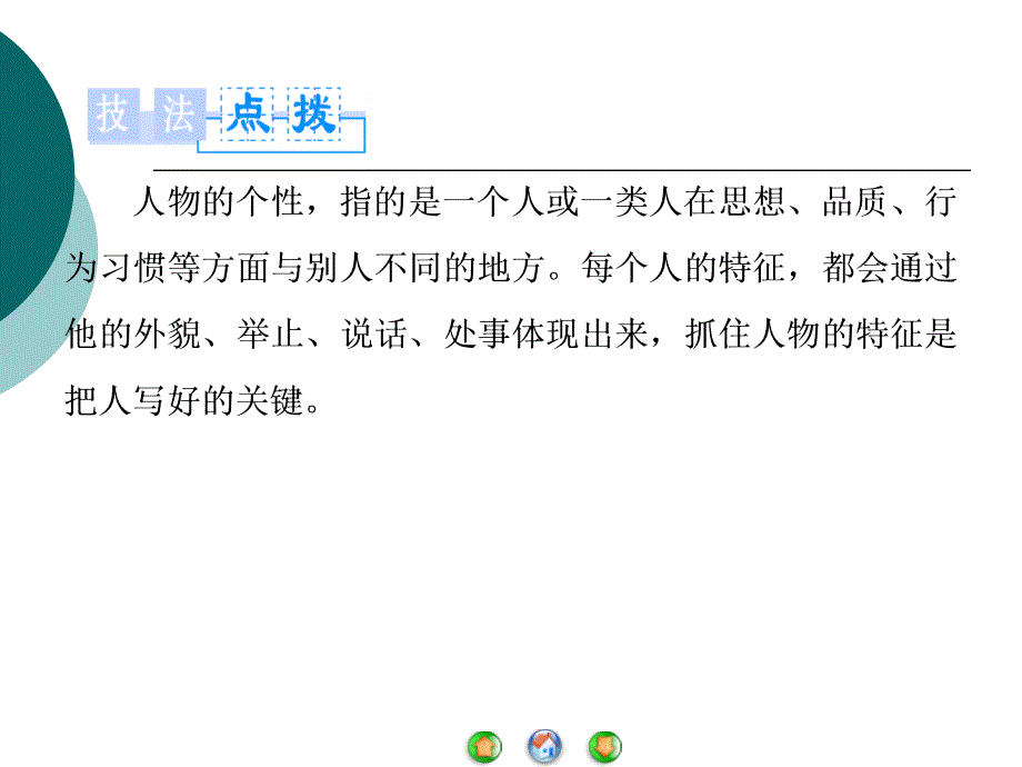 人教版必修1人性光辉写人要凸显个性课件32页_第2页