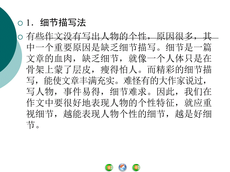 人教版必修1人性光辉写人要凸显个性课件32页_第4页