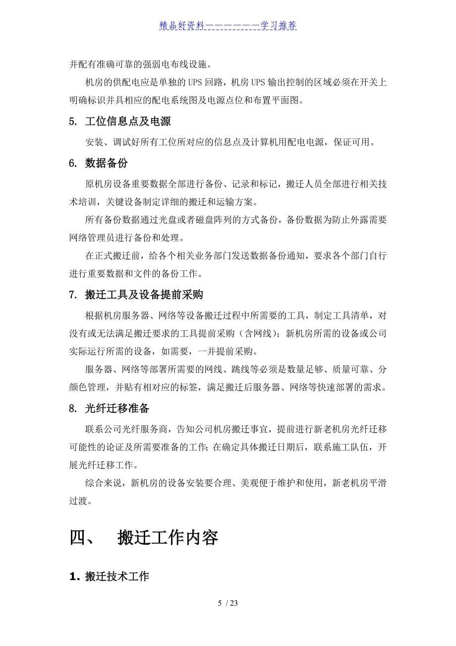 机房设备搬迁解决方案_第5页