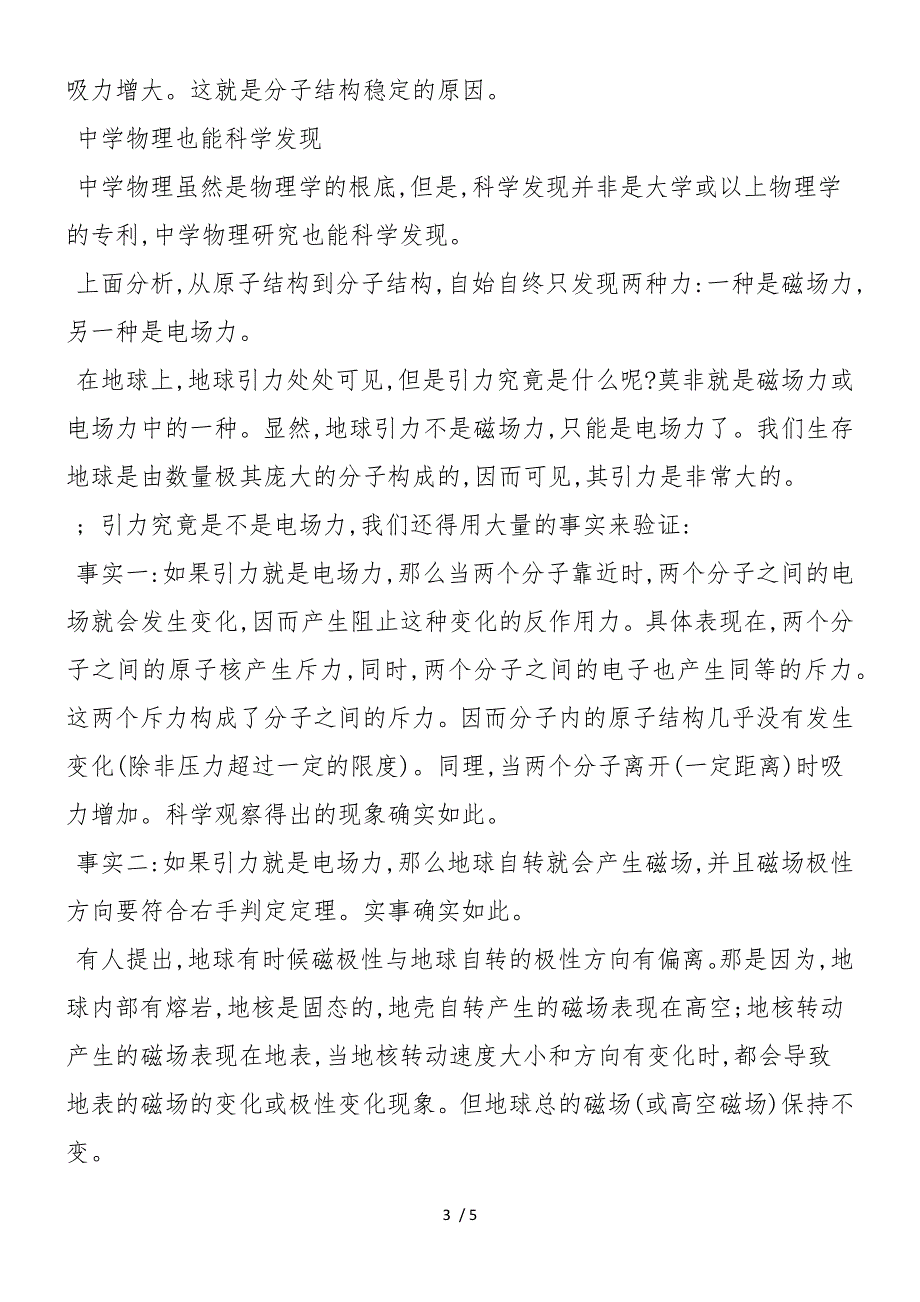 多拳并举优化的物理课堂_第3页