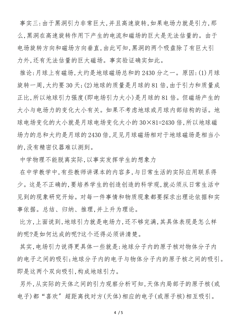 多拳并举优化的物理课堂_第4页