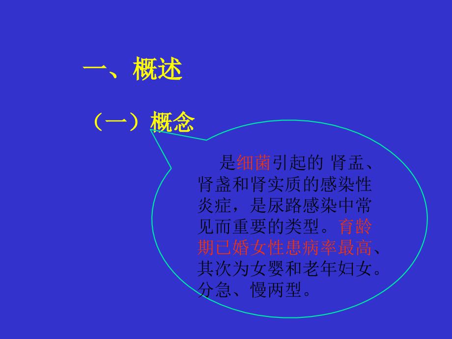 肾盂肾炎病病人的护理.ppt_第3页