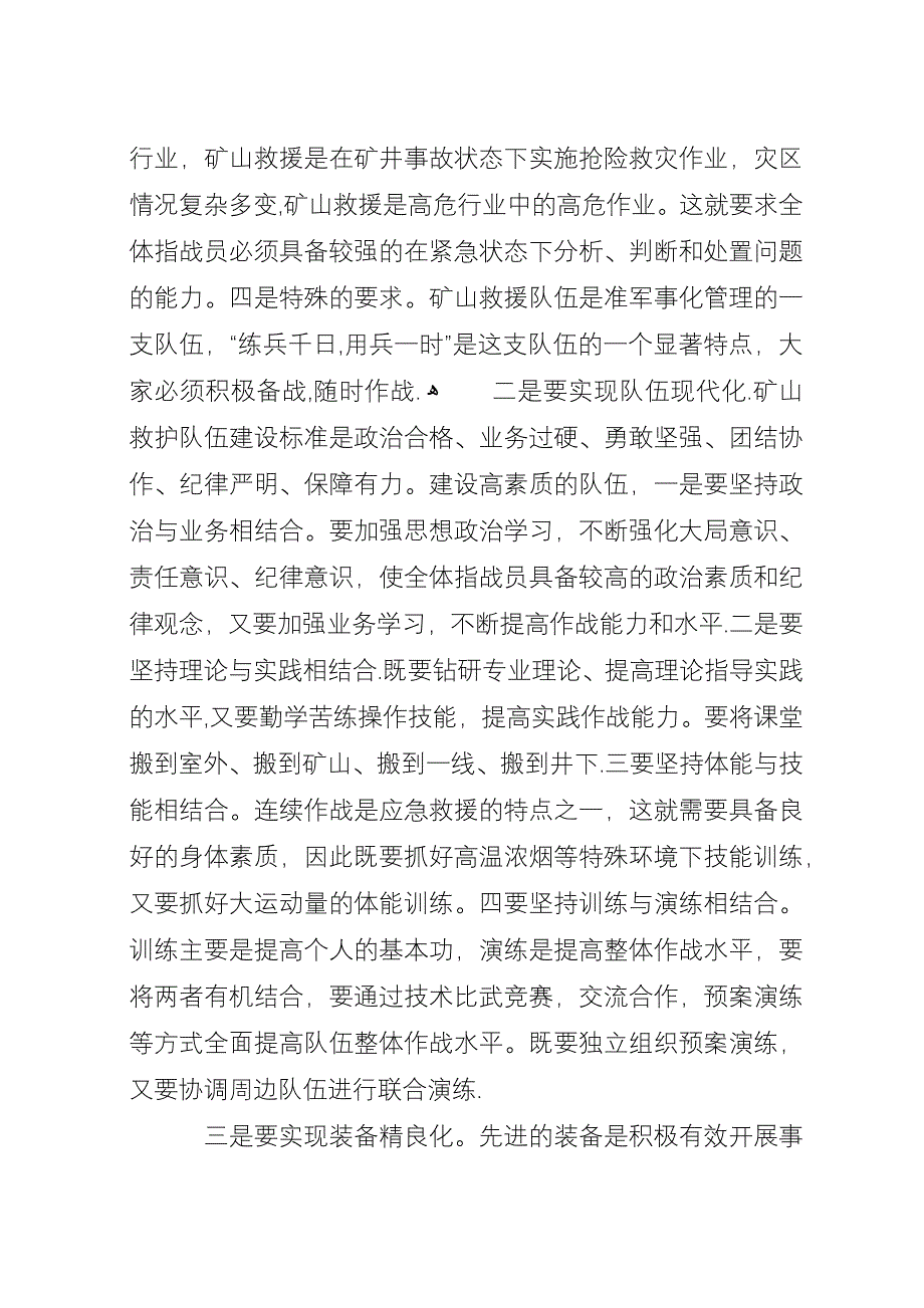 在市军事化矿山救护大队调研时的演讲.docx_第2页