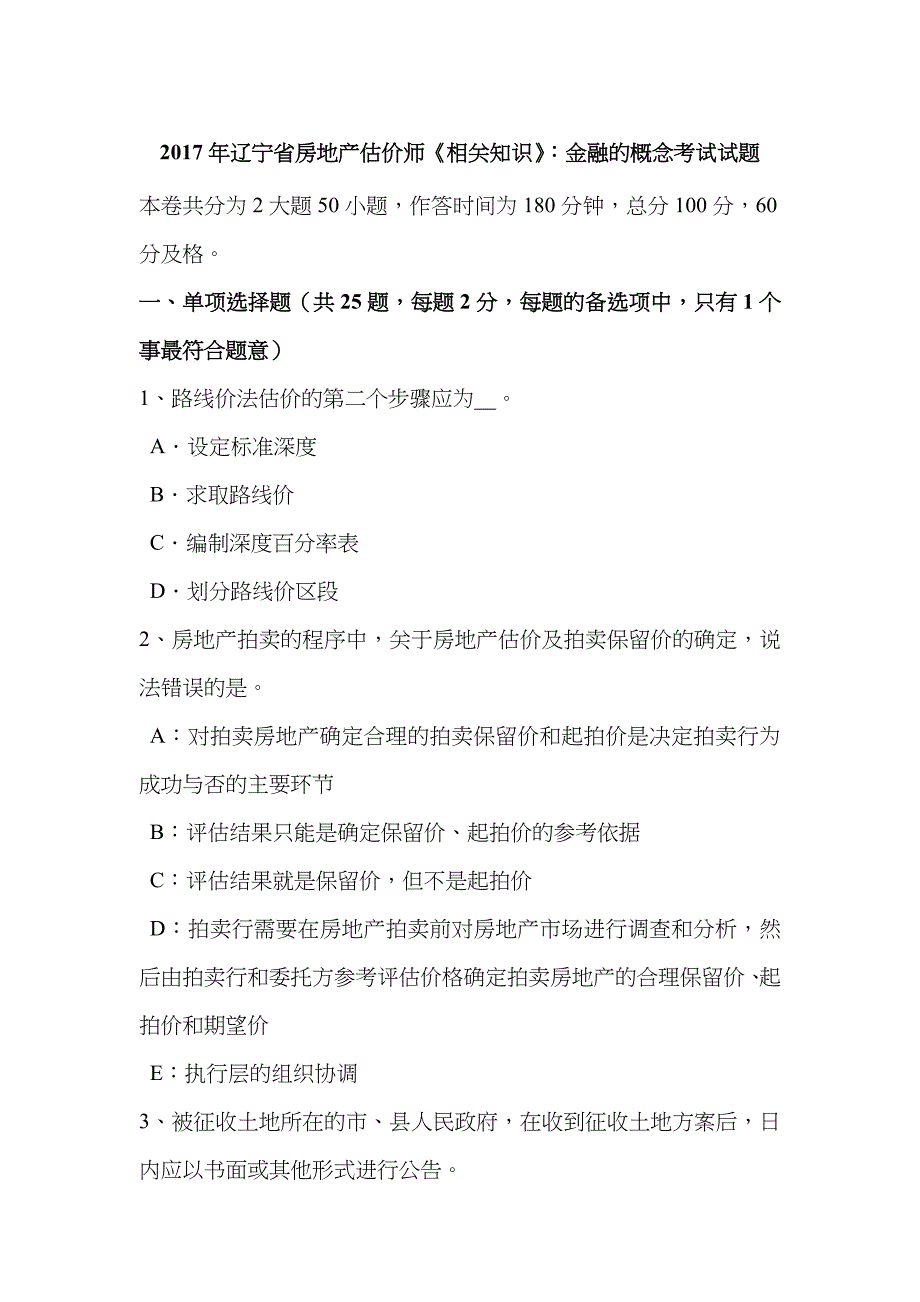 2023年辽宁省房地产估价师相关知识金融的概念考试试题_第1页