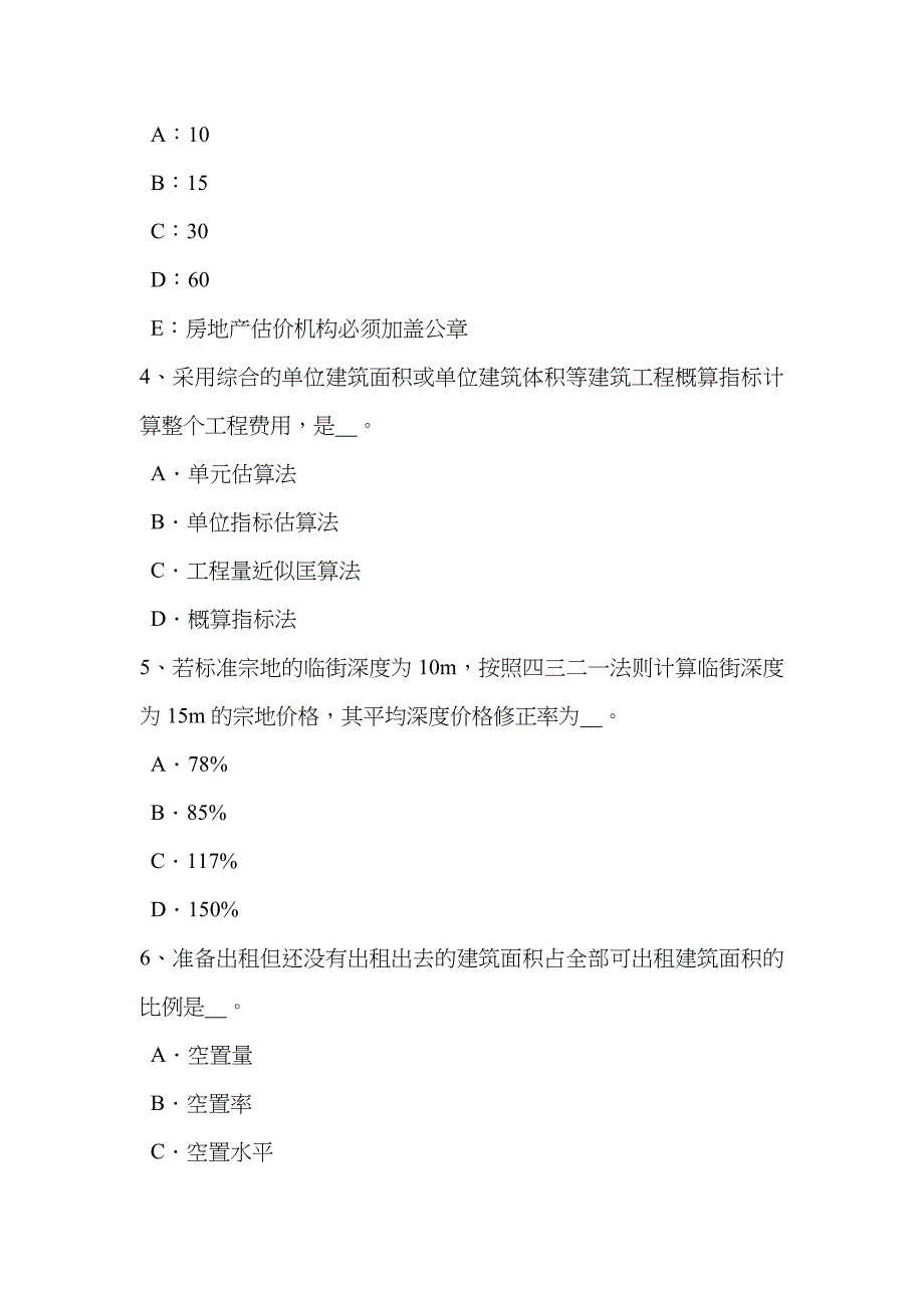 2023年辽宁省房地产估价师相关知识金融的概念考试试题_第2页