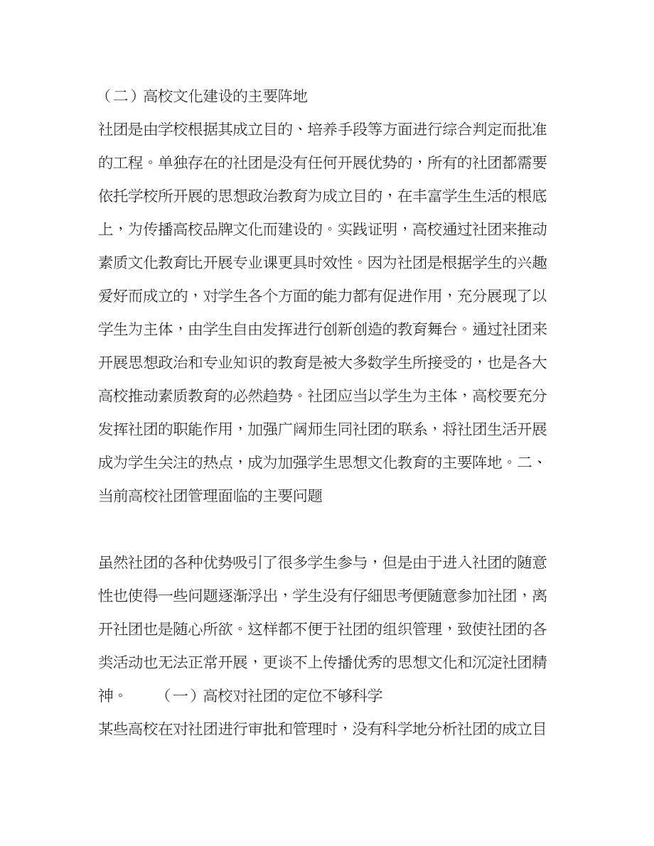 2023年浅谈高校学生社团管理方案的优化策略.docx_第3页