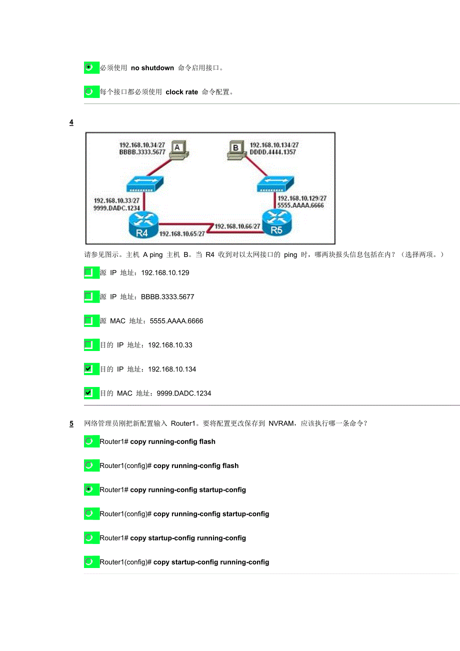 CCNA网络学院第二学期 第一章 试题及答案.doc_第2页