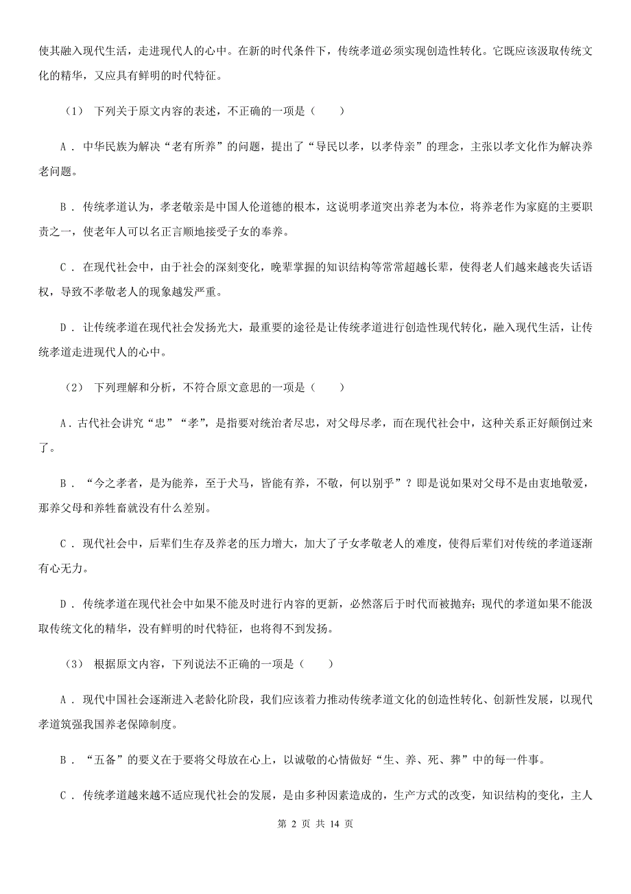 沈阳市高一下学期语文期中考试试卷C卷_第2页