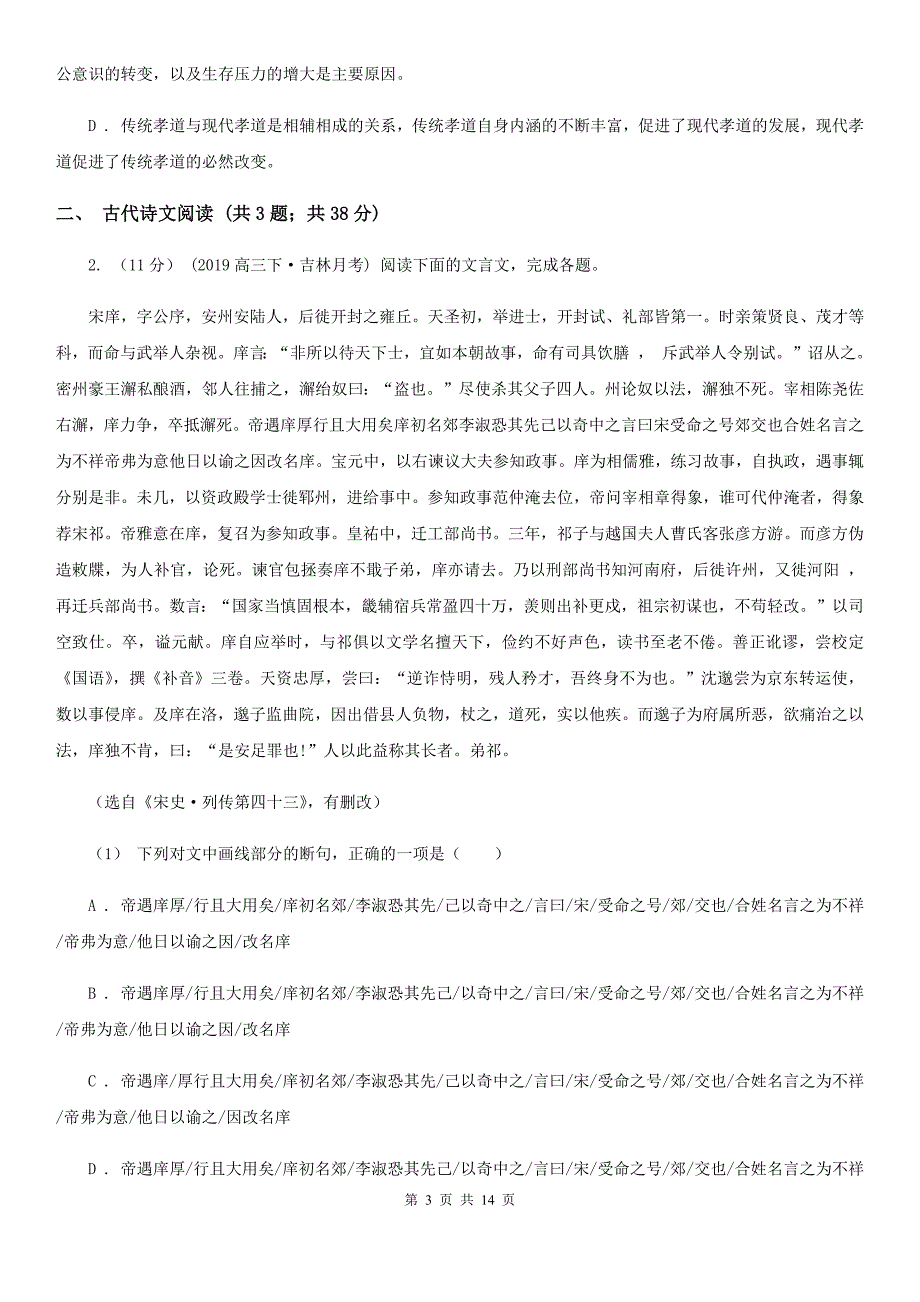 沈阳市高一下学期语文期中考试试卷C卷_第3页