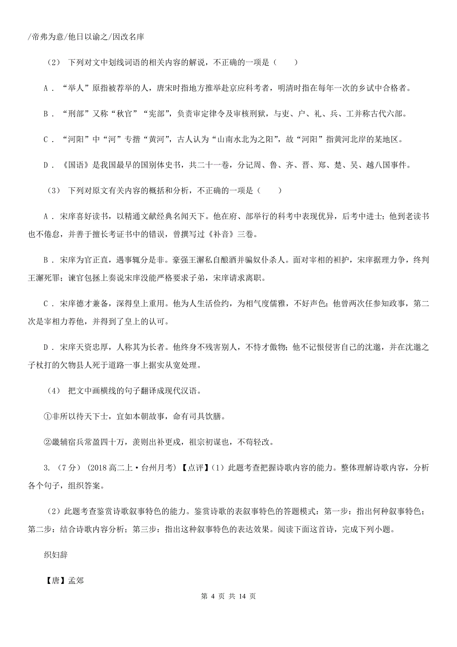 沈阳市高一下学期语文期中考试试卷C卷_第4页